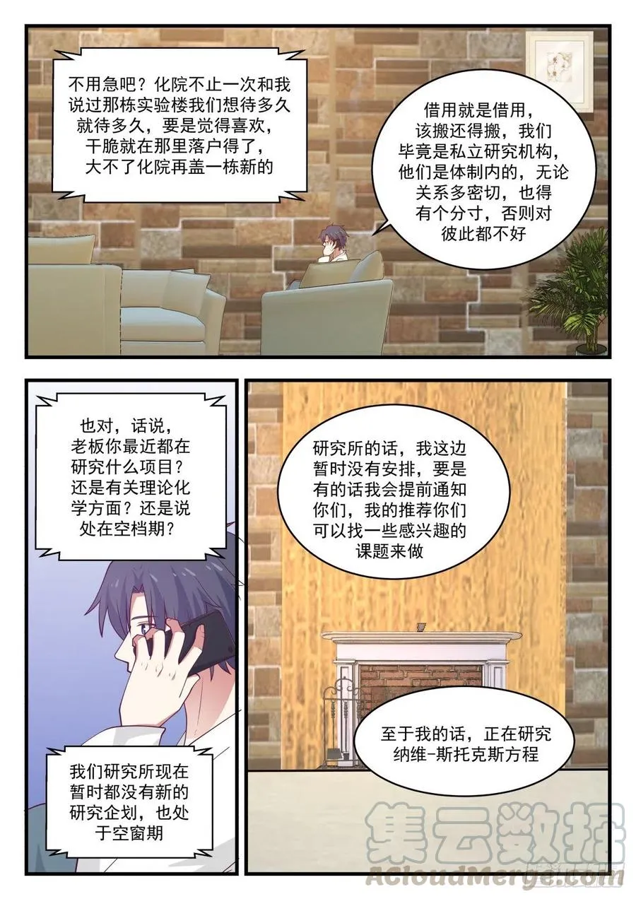 关于未来的研究计划 第9页