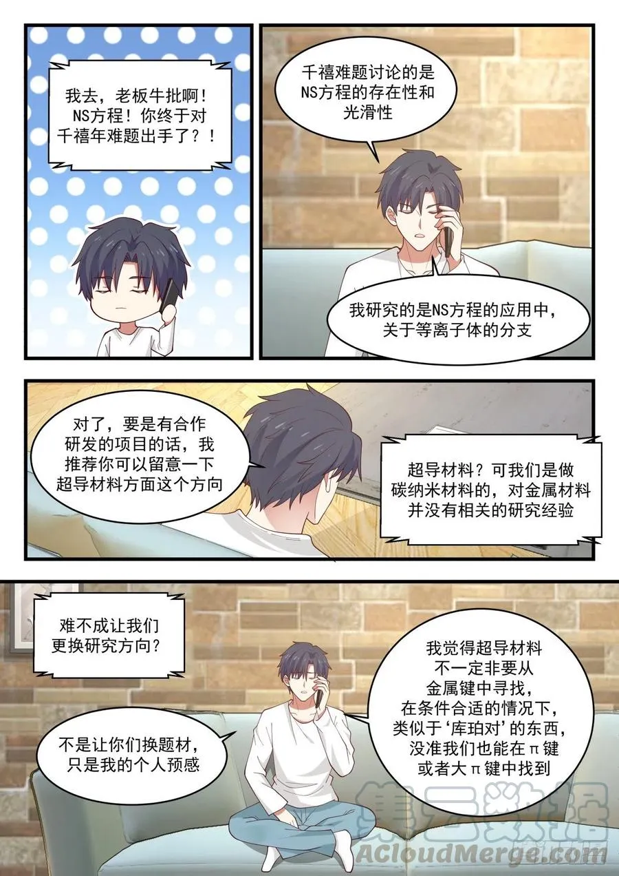 关于未来的研究计划 第10页