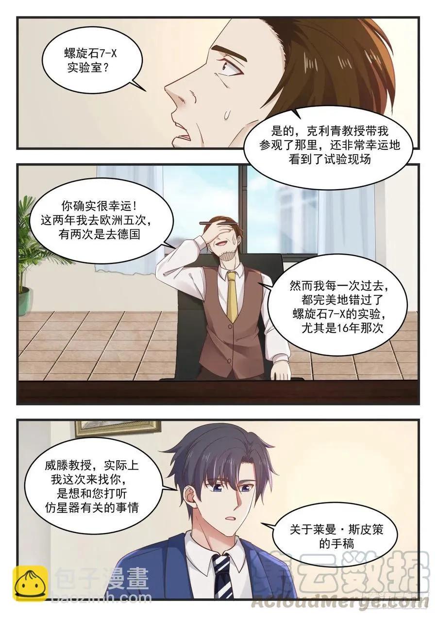 实验结果与仿星器 第11页