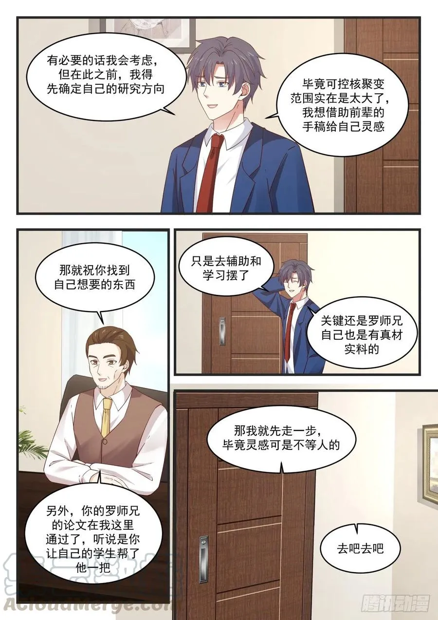 实验结果与仿星器 第13页