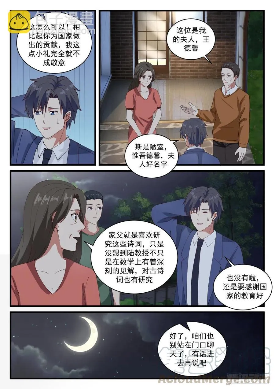 久违的味道与7-x试验所 第2页
