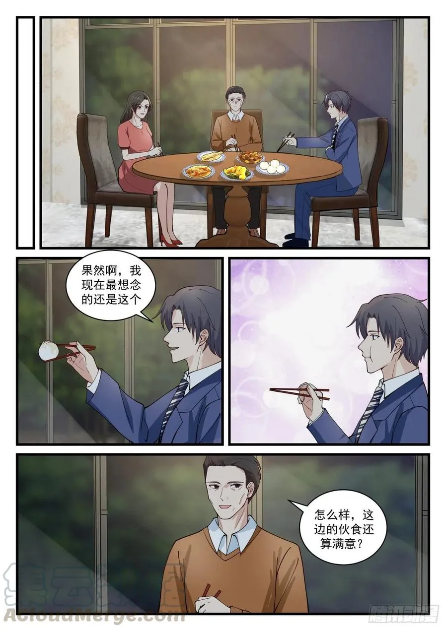 久违的味道与7-x试验所 第3页