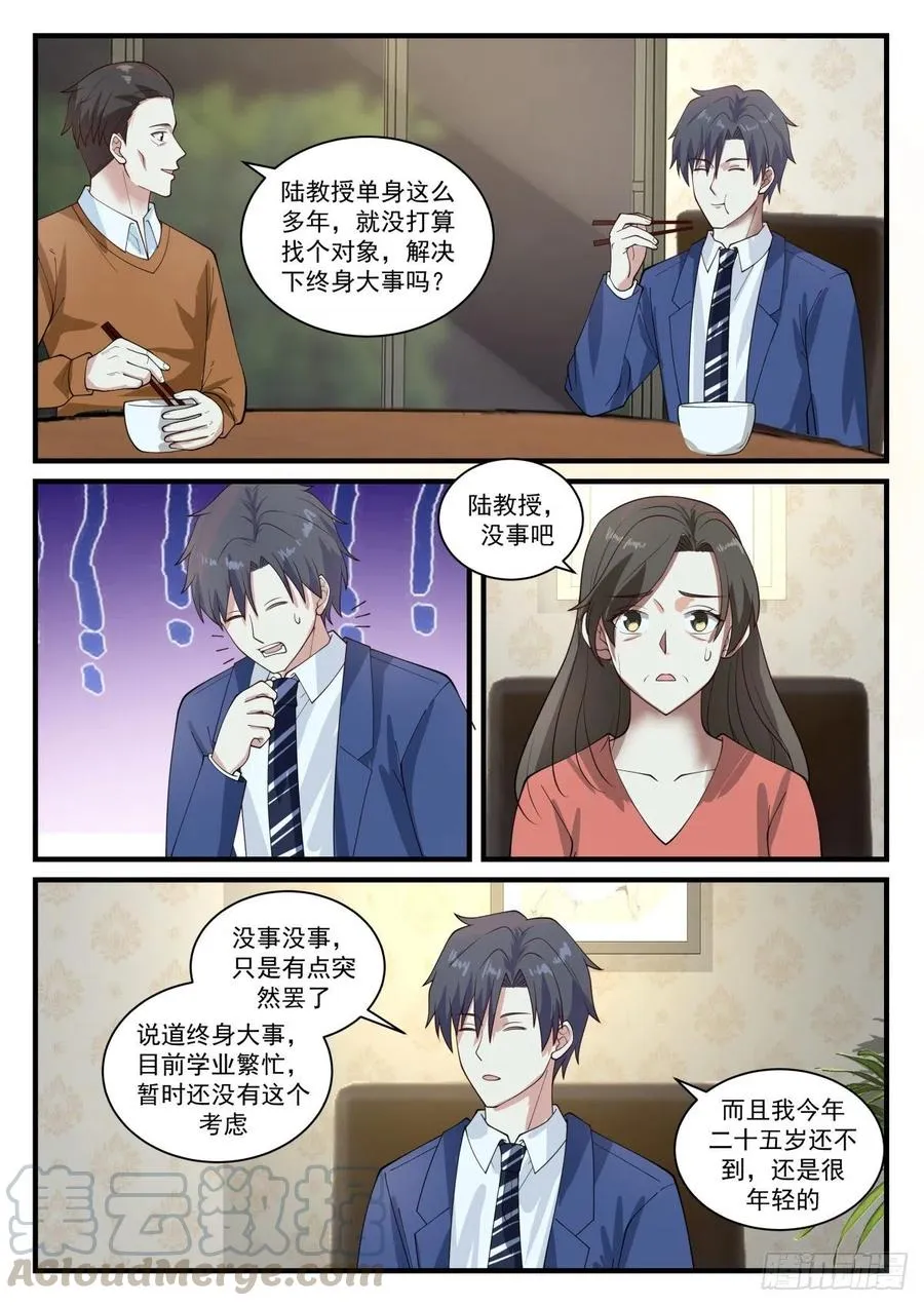 久违的味道与7-x试验所 第5页