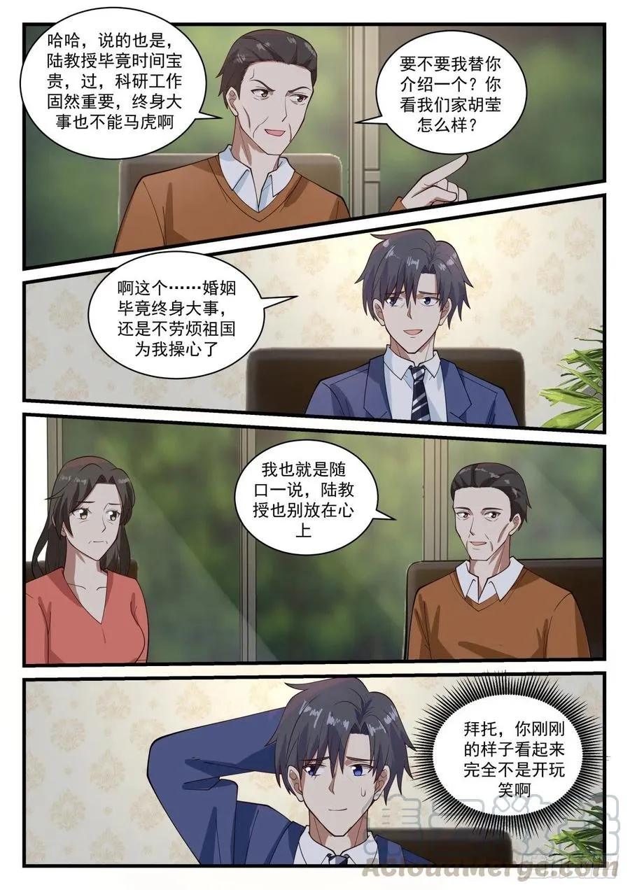 久违的味道与7-x试验所 第6页