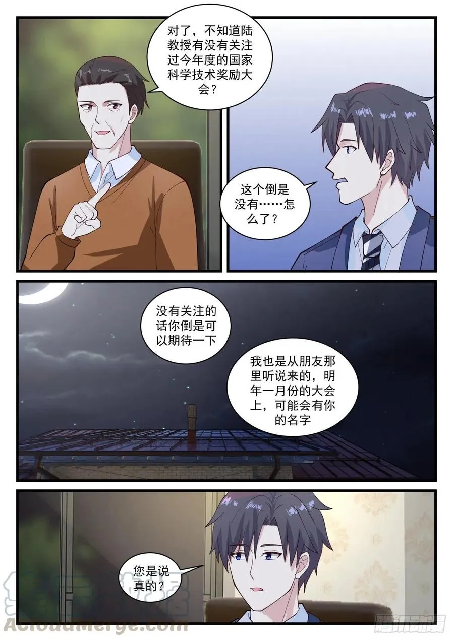 久违的味道与7-x试验所 第7页