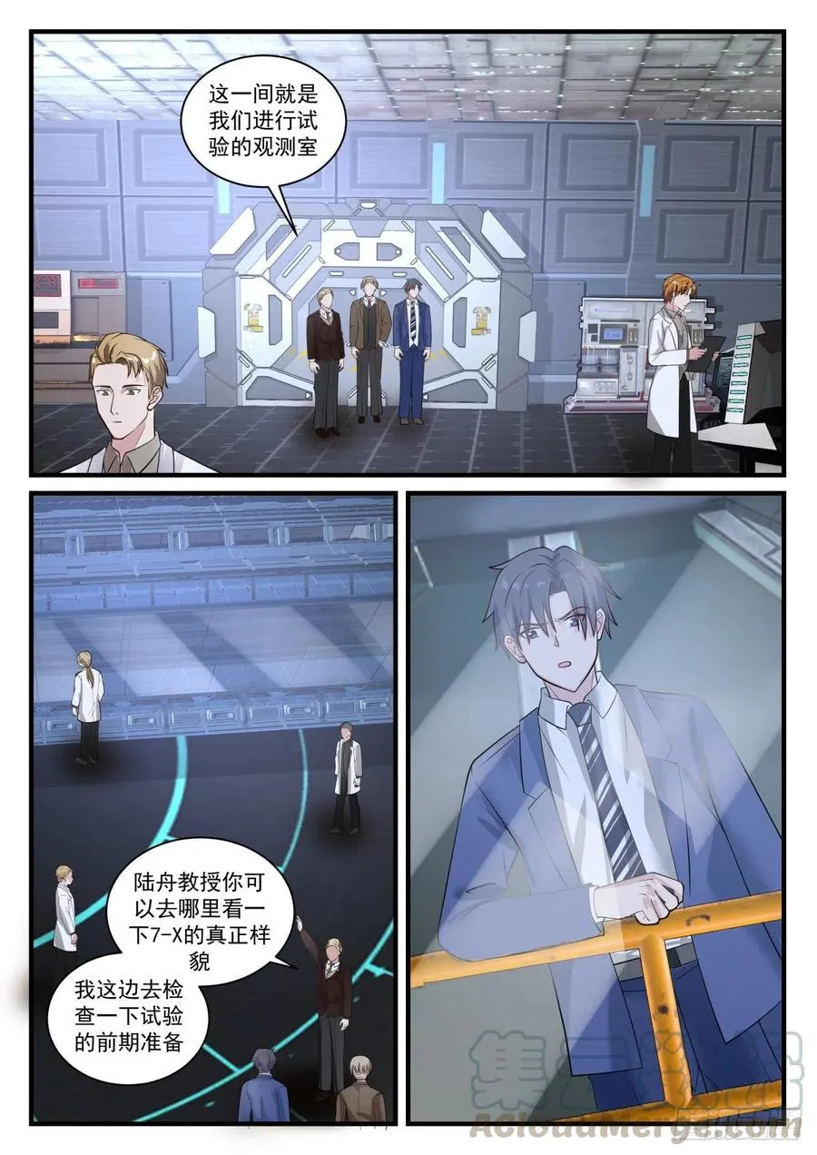 久违的味道与7-x试验所 第11页