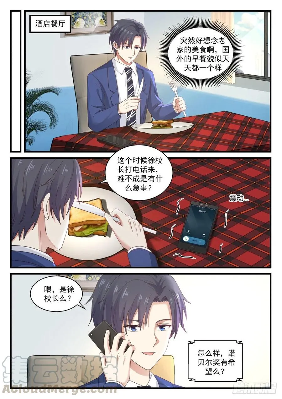 大使的邀约 第3页