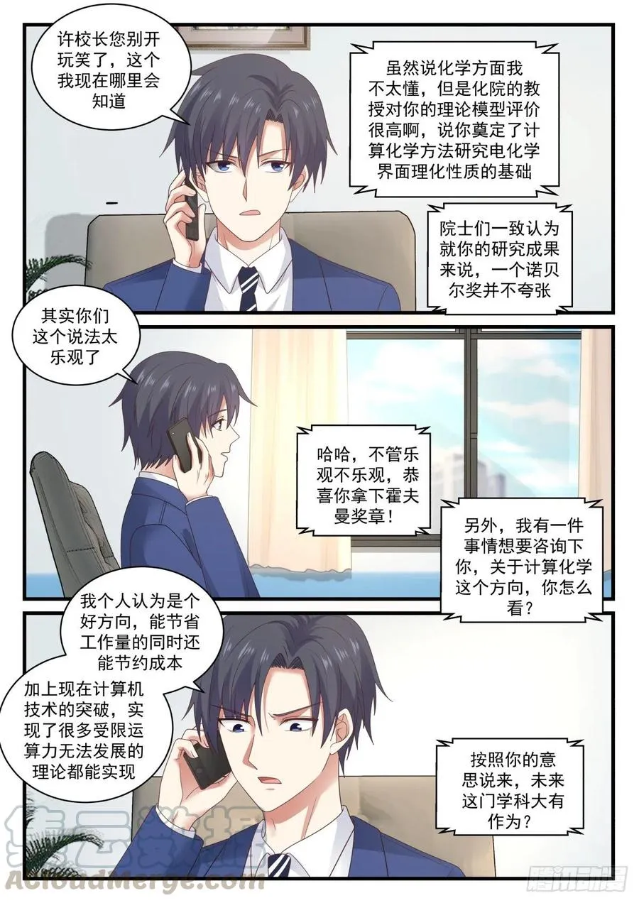 大使的邀约 第4页