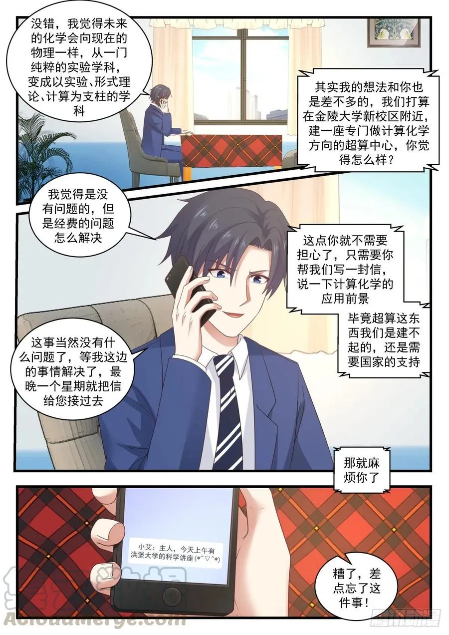 大使的邀约 第5页