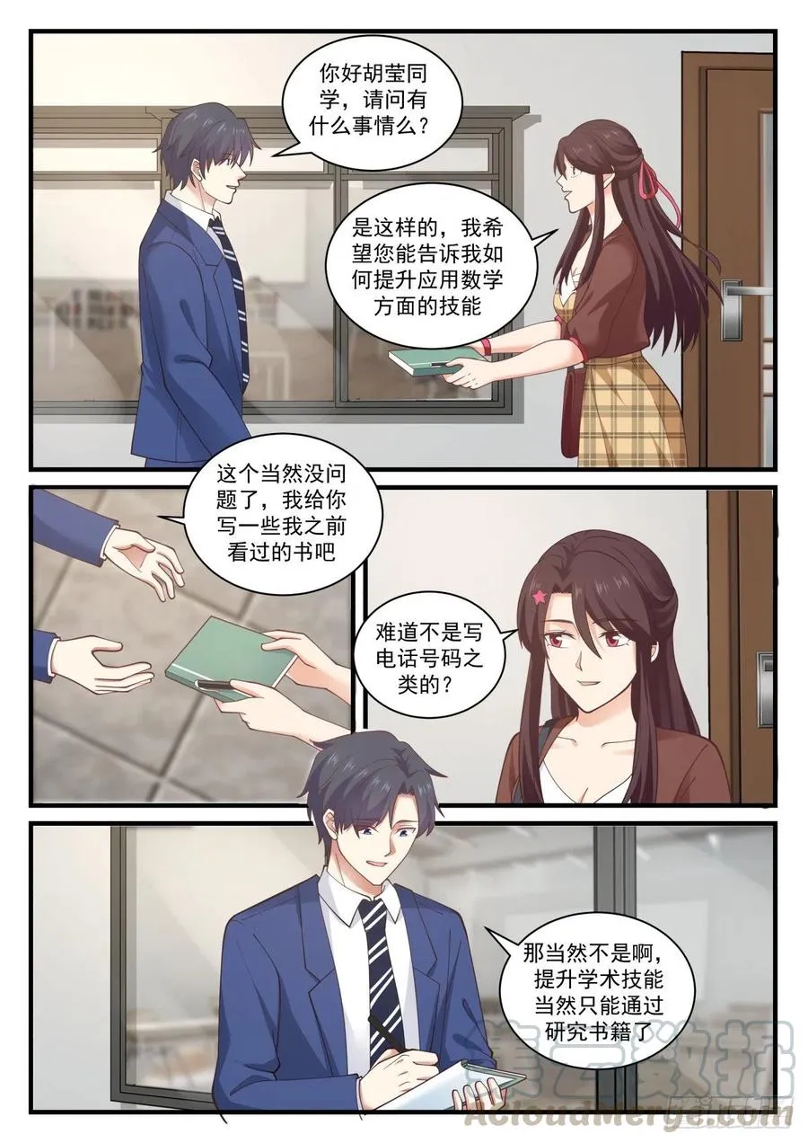大使的邀约 第7页