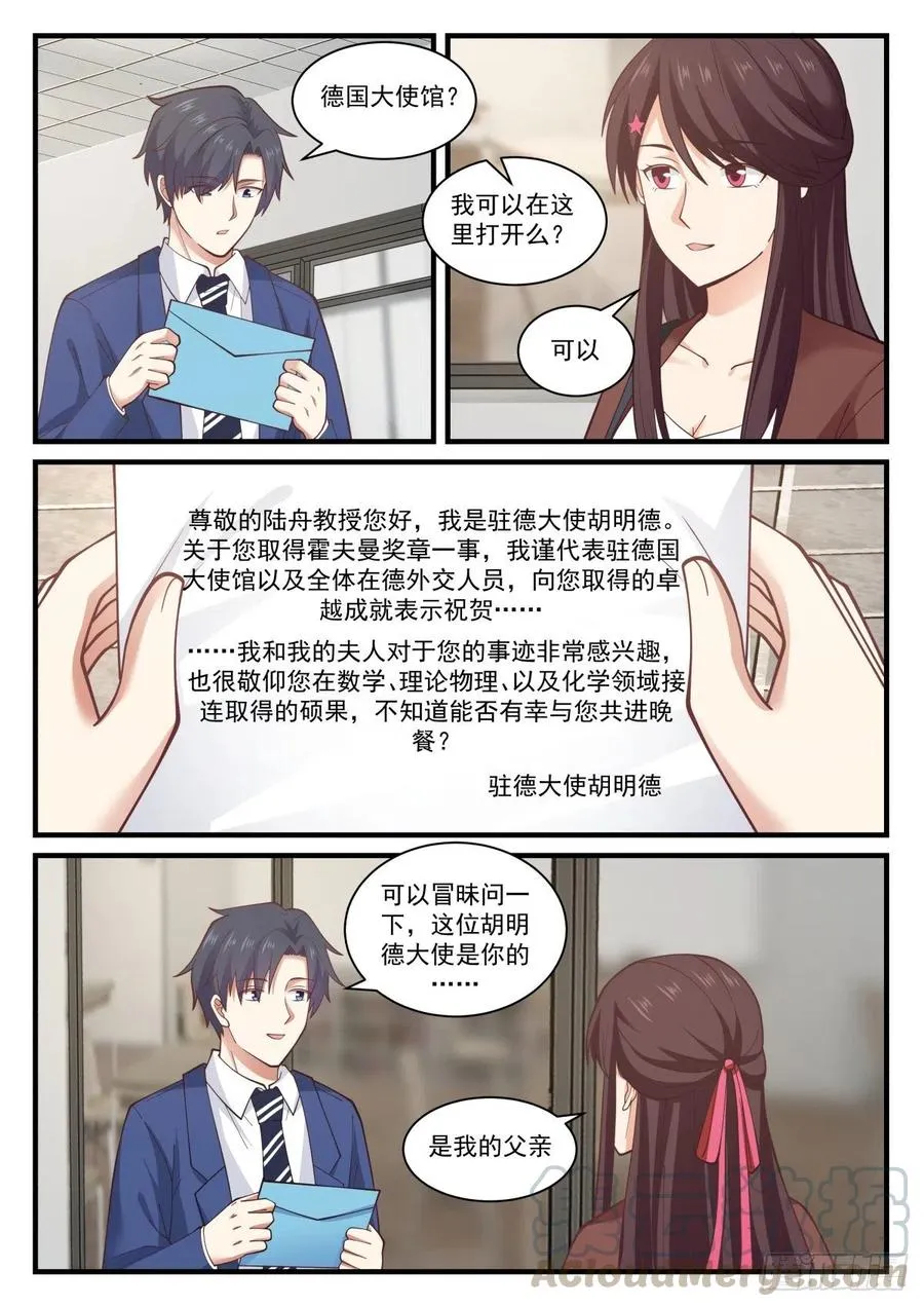 大使的邀约 第9页