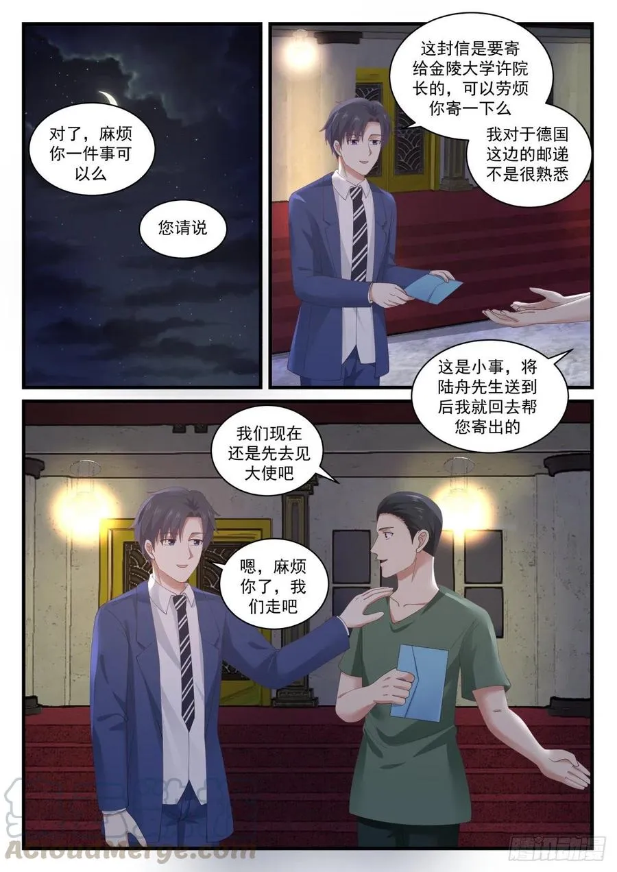 大使的邀约 第12页