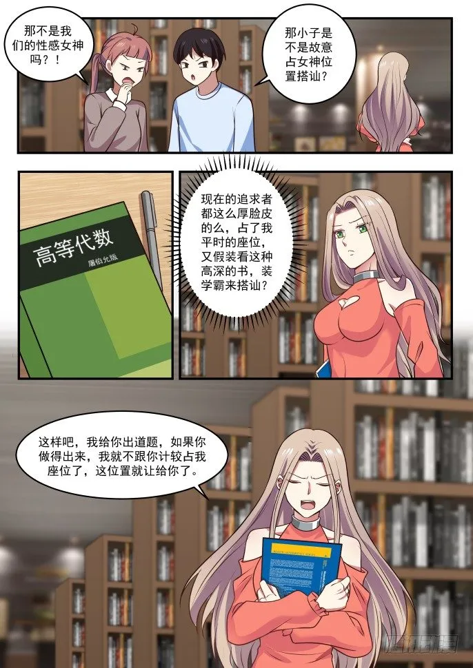 你占了我的位置 第8页