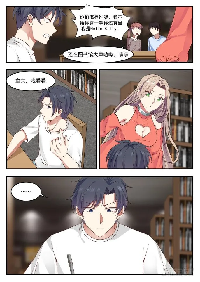 你占了我的位置 第10页