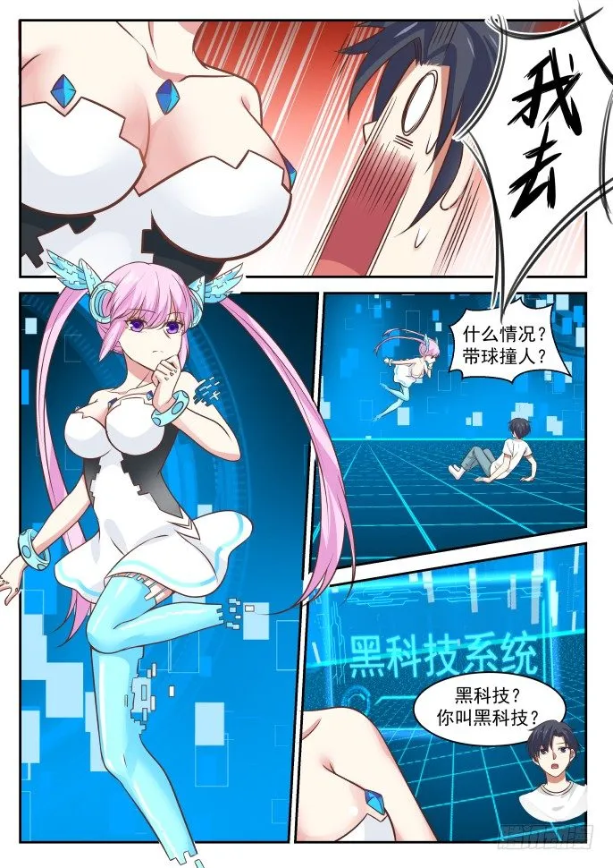 黑科技 第8页