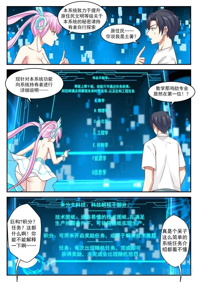 黑科技 第9页