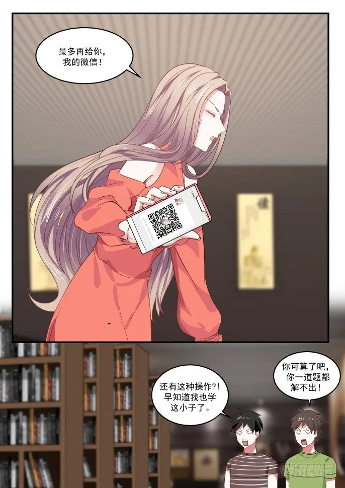 最多给你我的微信 第6页