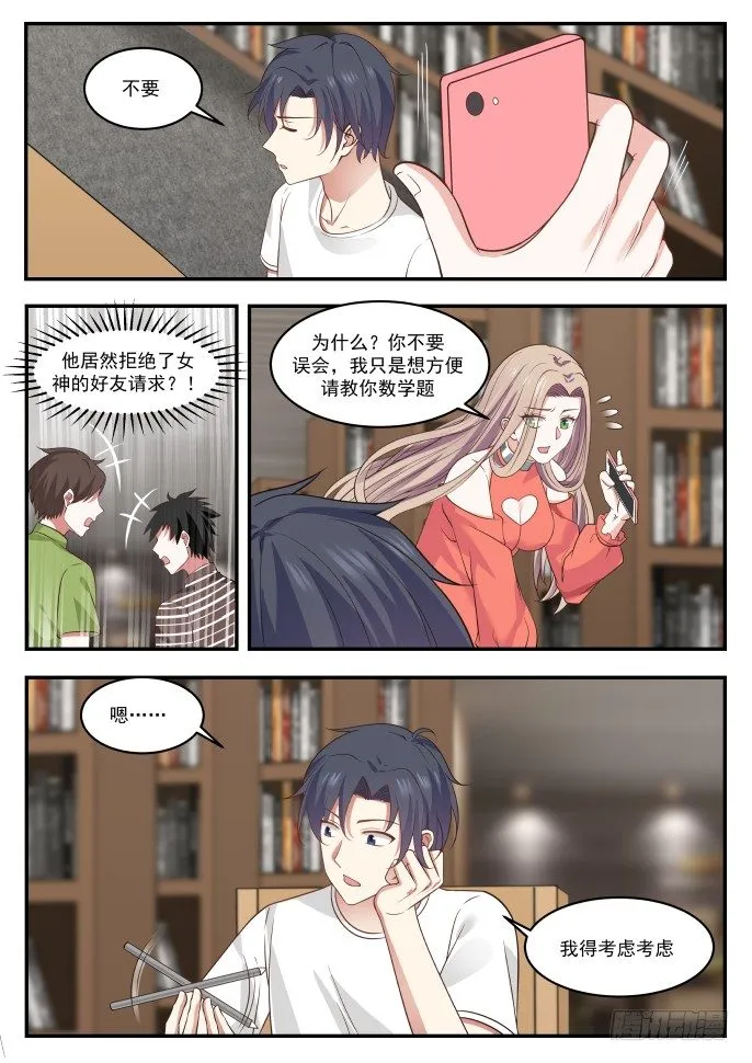 最多给你我的微信 第7页
