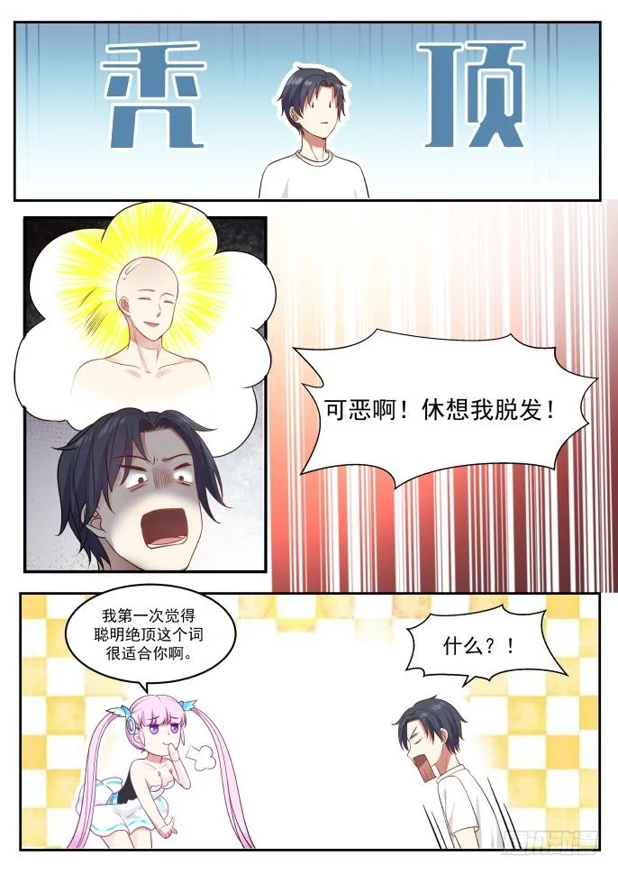 恭喜，抽中了垃圾 第9页
