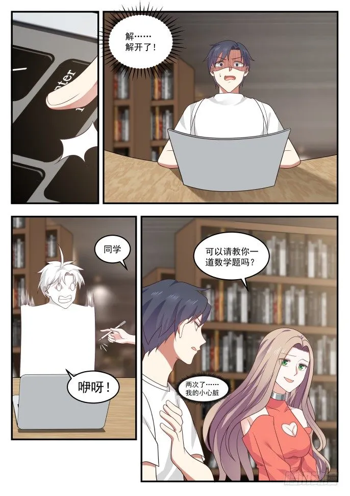 解开了 第10页