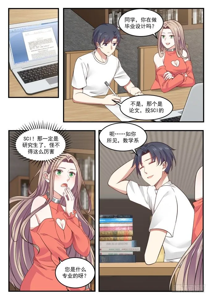 你懂个屁 第2页