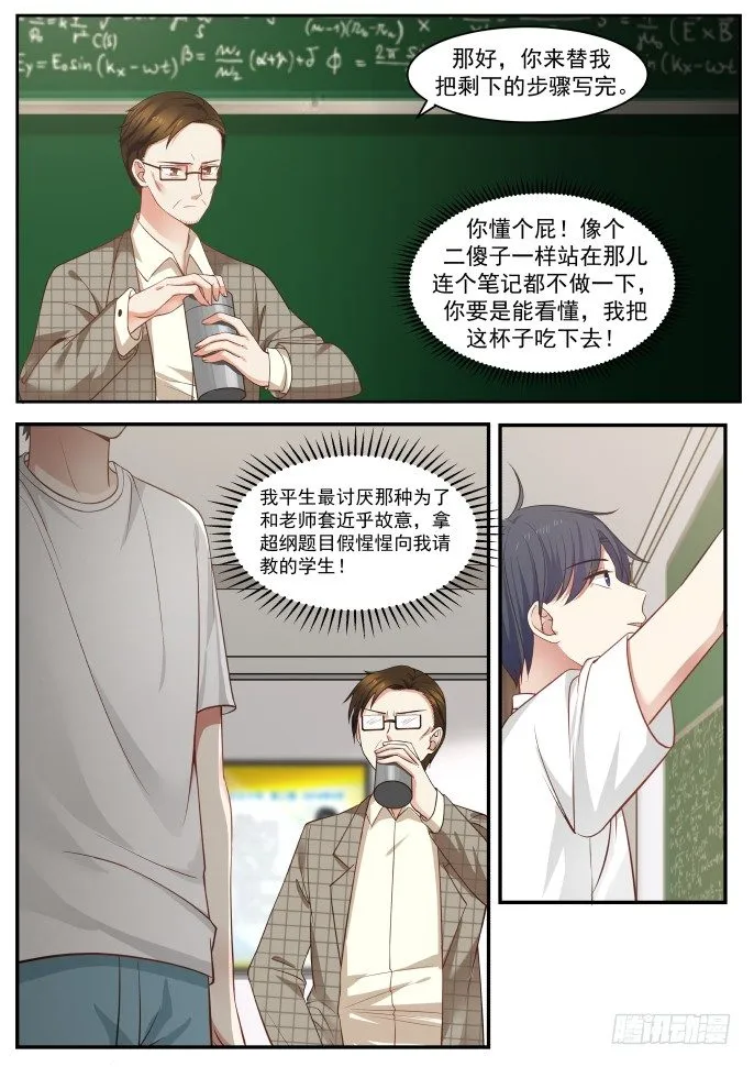 你懂个屁 第10页