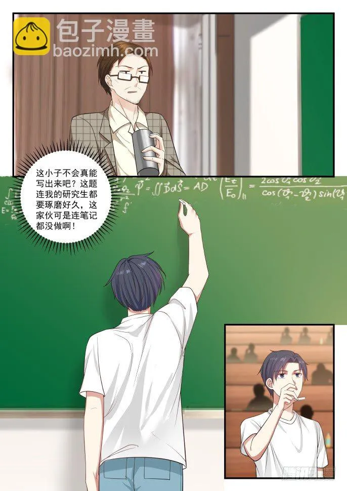 大一学弟？ 第2页