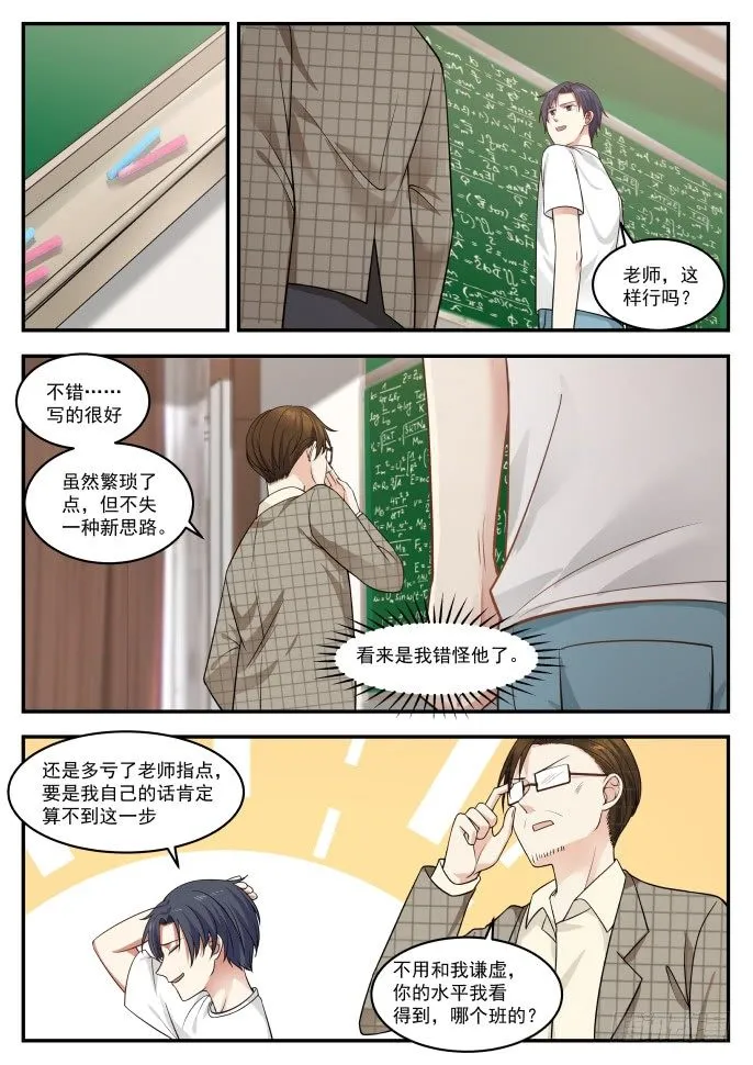 大一学弟？ 第3页