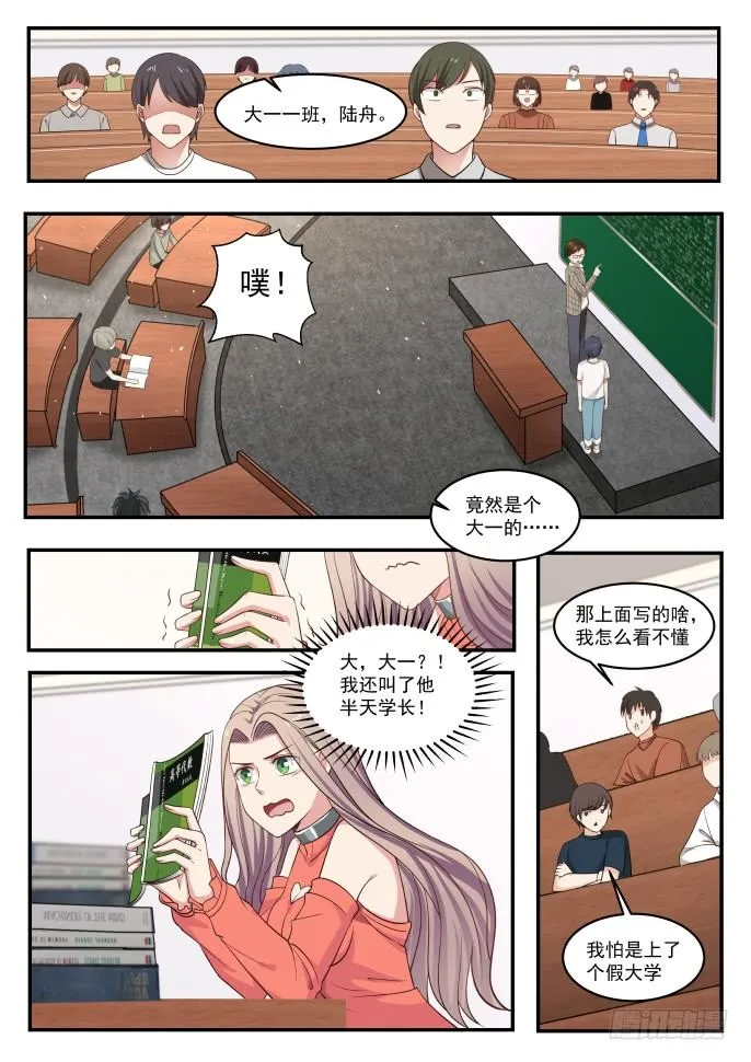 大一学弟？ 第4页