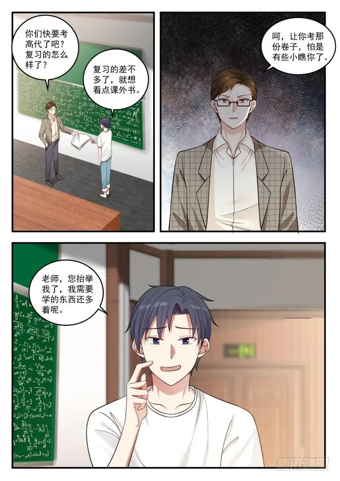 大一学弟？ 第5页