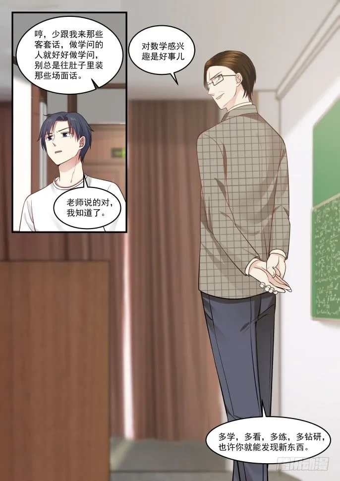 大一学弟？ 第6页