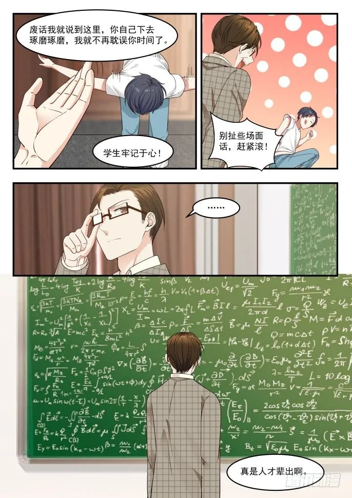 大一学弟？ 第7页