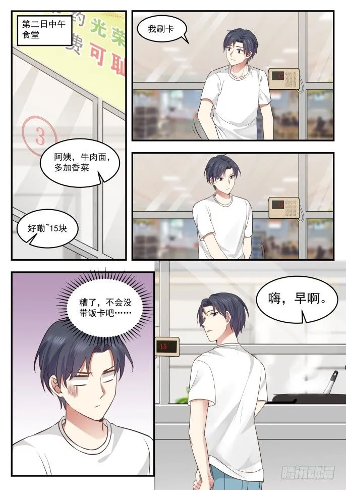 大一学弟？ 第8页