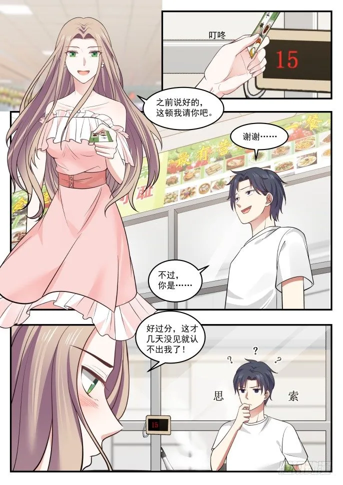 大一学弟？ 第9页