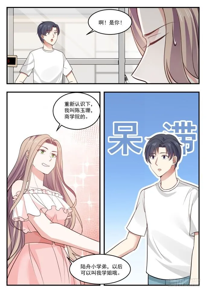 大一学弟？ 第10页