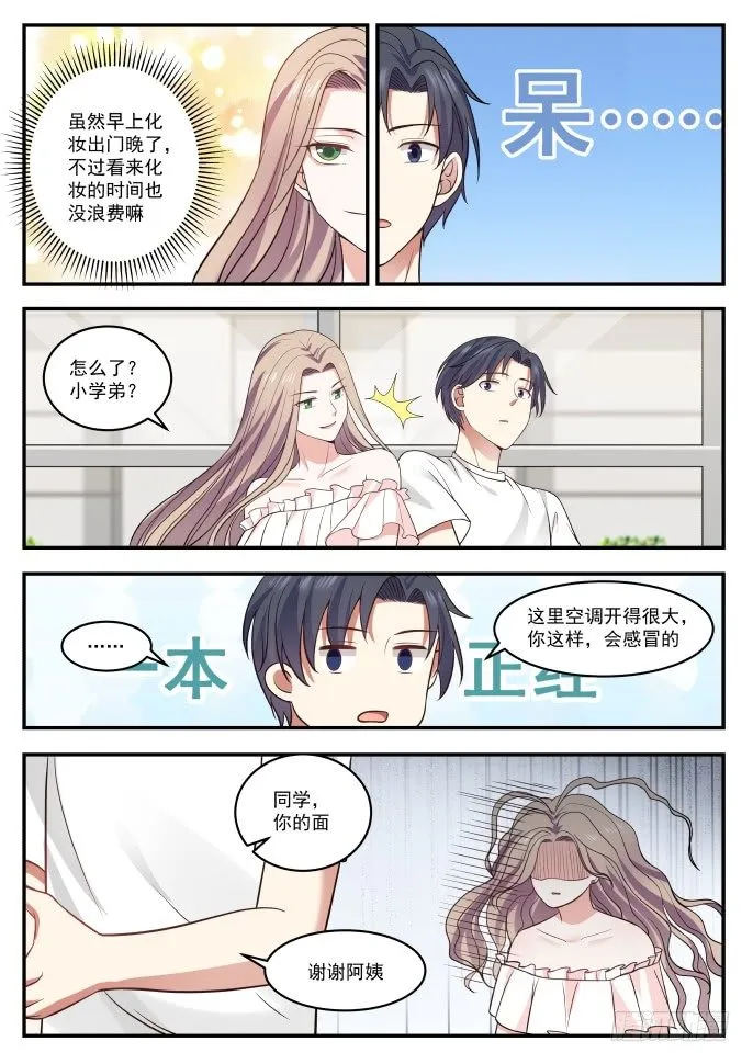 大一学弟？ 第11页
