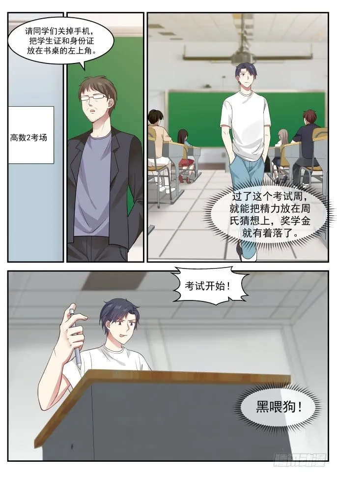 考试开始 第3页