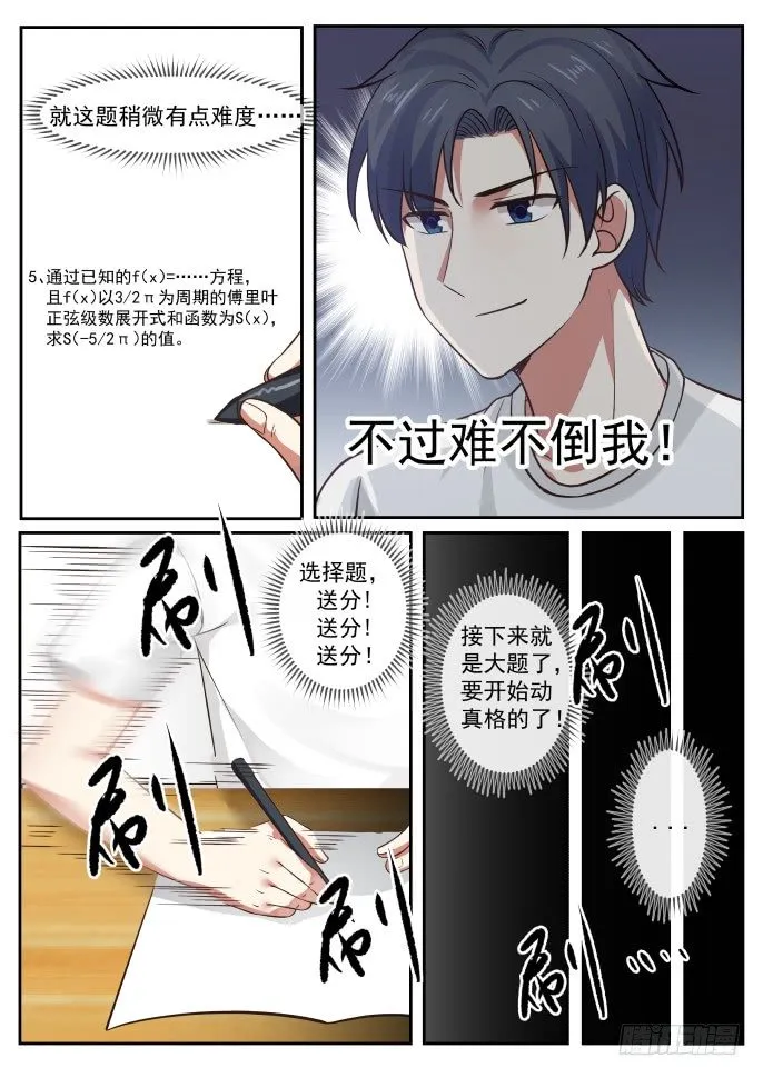 考试开始 第5页