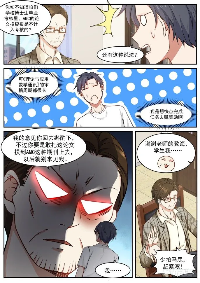 系统牛啤 第5页