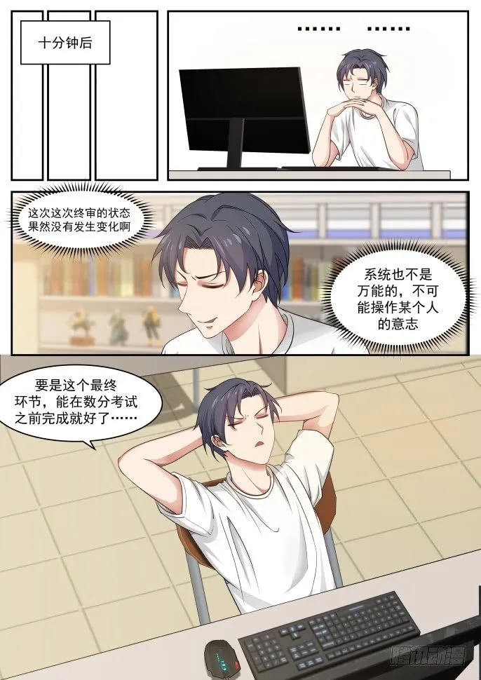 系统牛啤 第9页