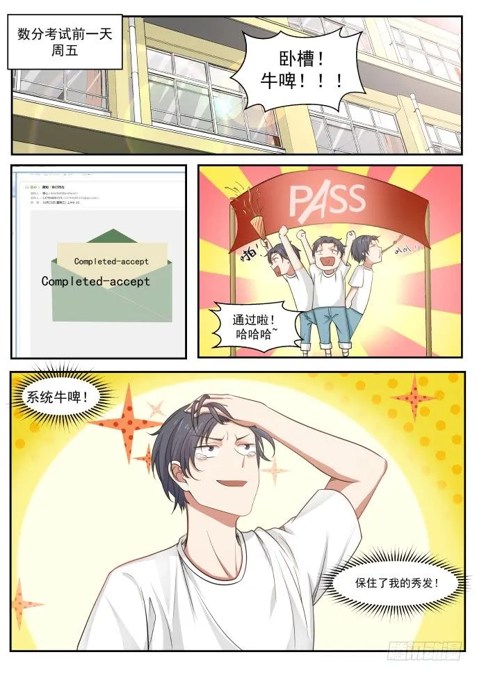 系统牛啤 第10页