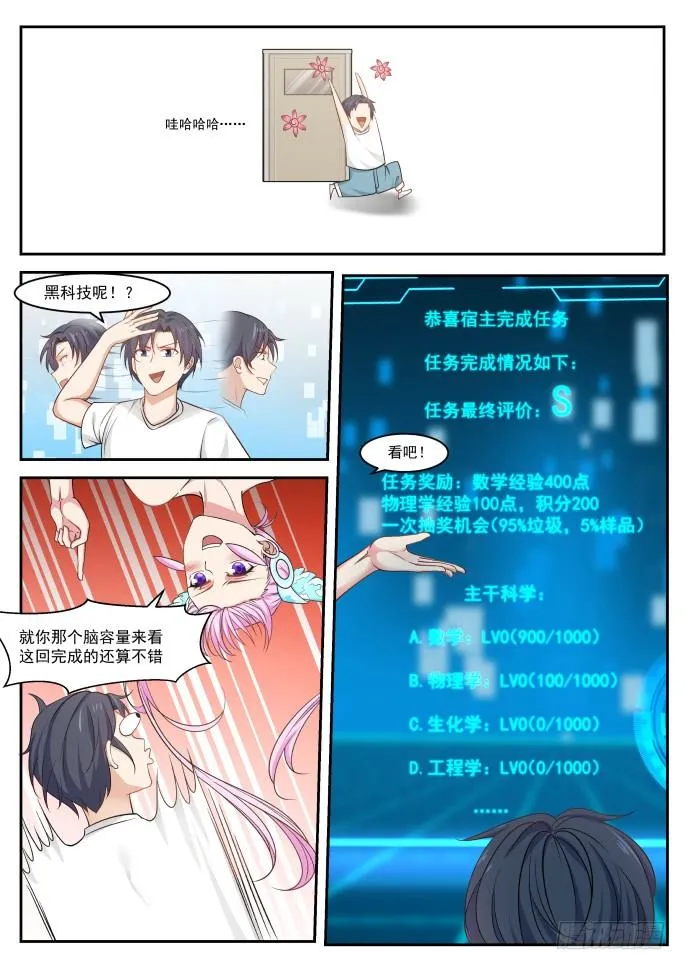 系统牛啤 第11页