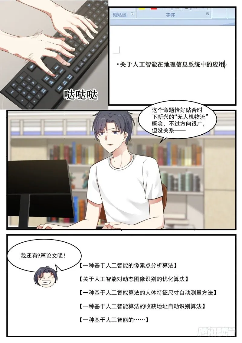 给我的论文估个价 第7页