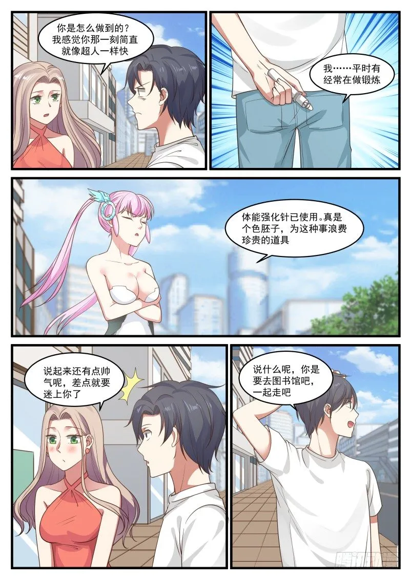 家教兼职 第6页