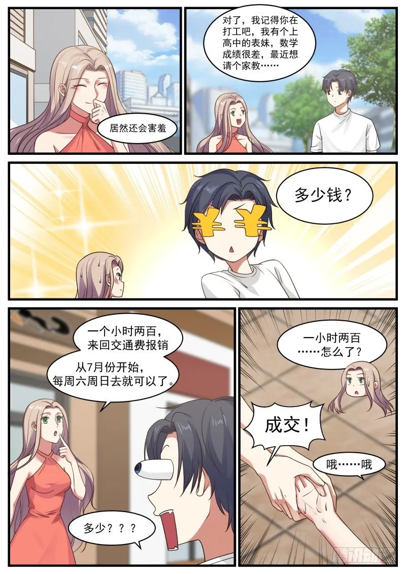 家教兼职 第7页