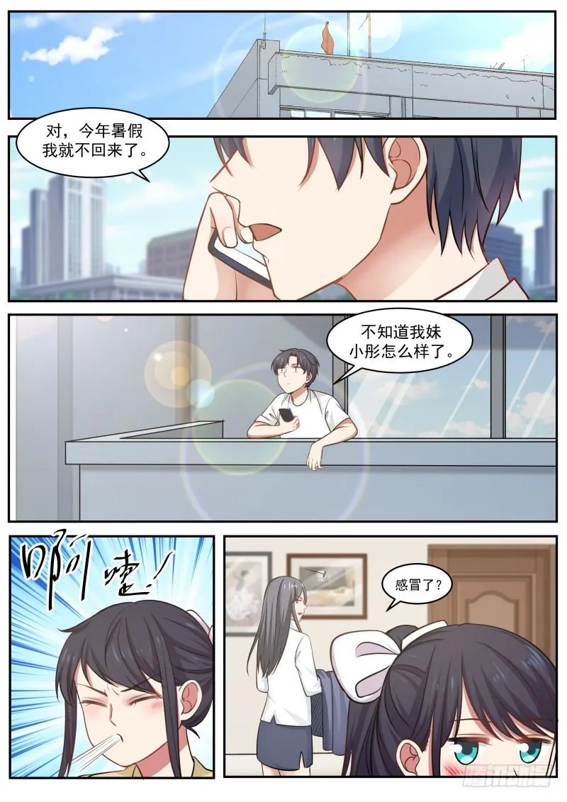 家教兼职 第8页