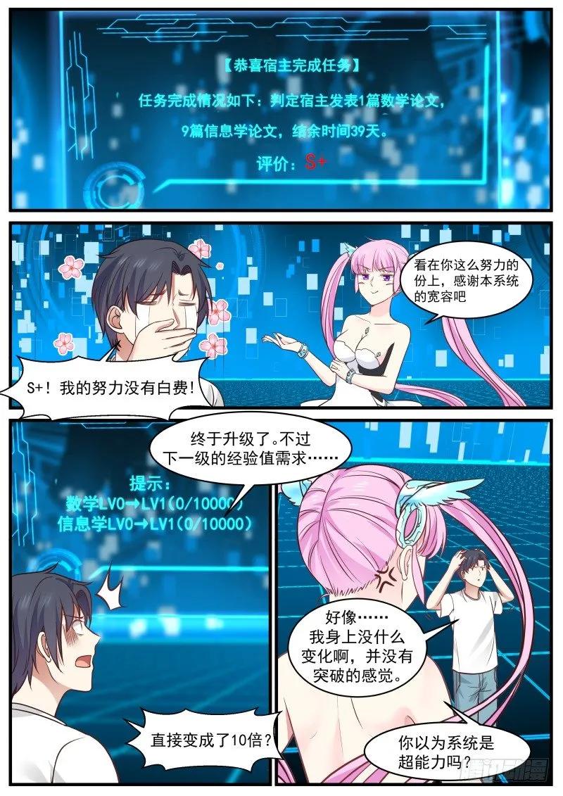 家教兼职 第11页