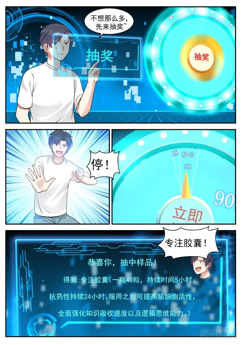 专注胶囊 第3页