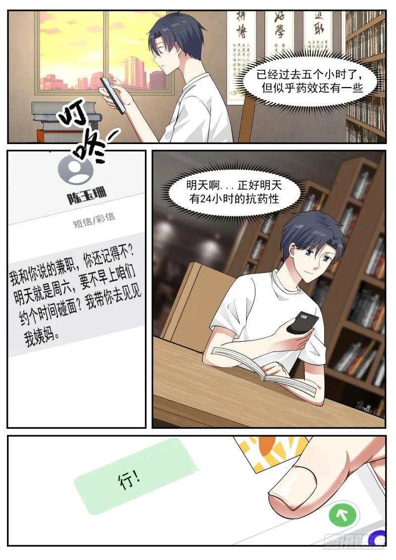臭流氓 第2页