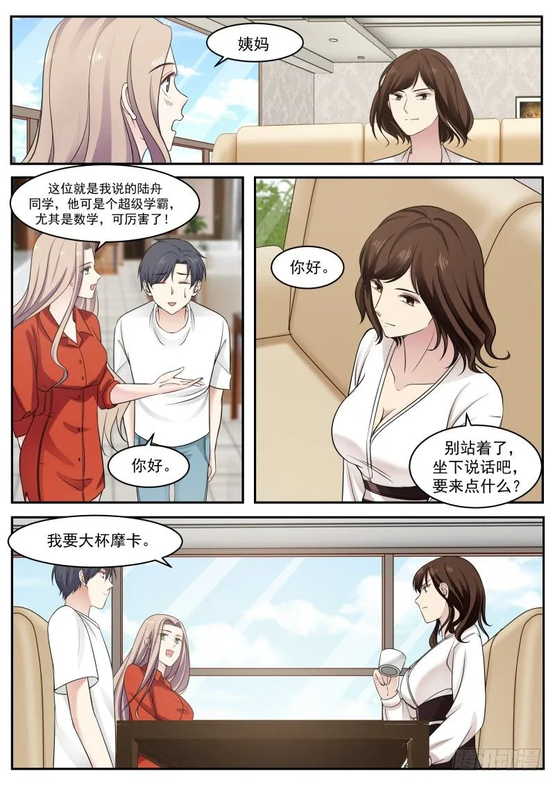 臭流氓 第6页